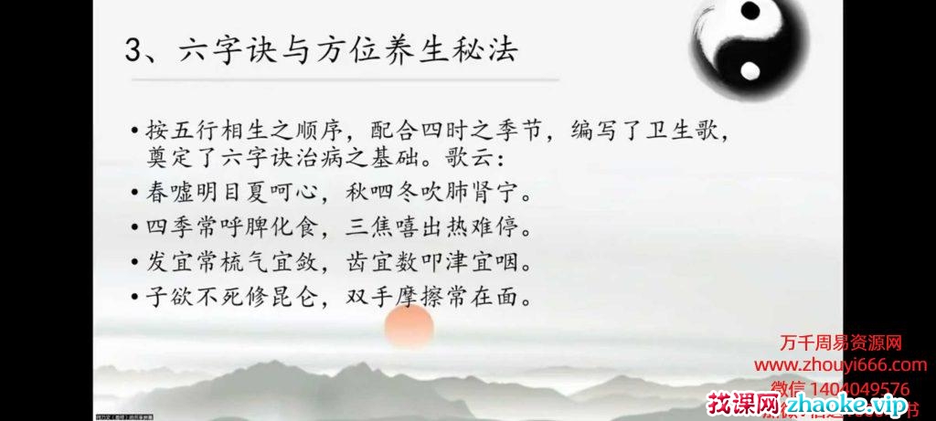 易祥老师《河车周天功》视频直播课10集