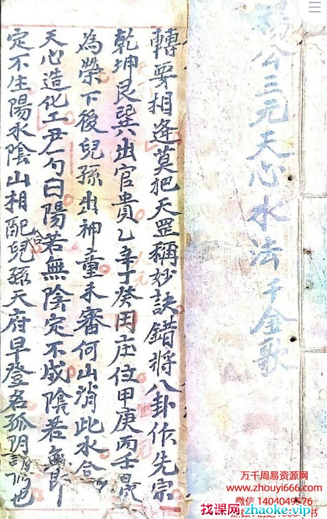 古籍杨公三元天心水法千金歌(民间手抄本)41页