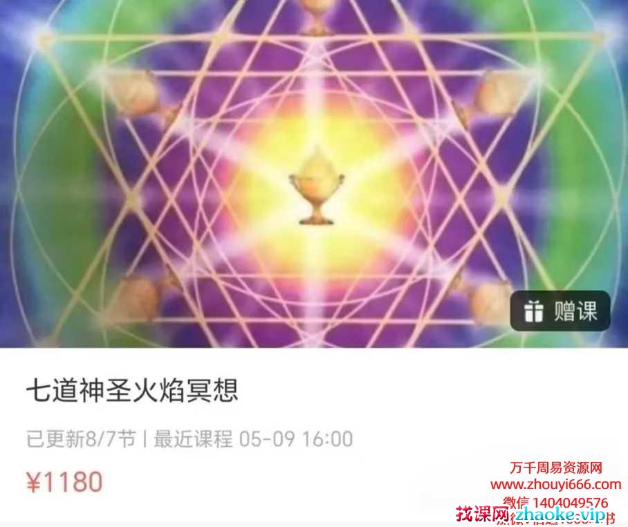Ann老师七道神圣火焰冥想视频课程8集，稀缺资源