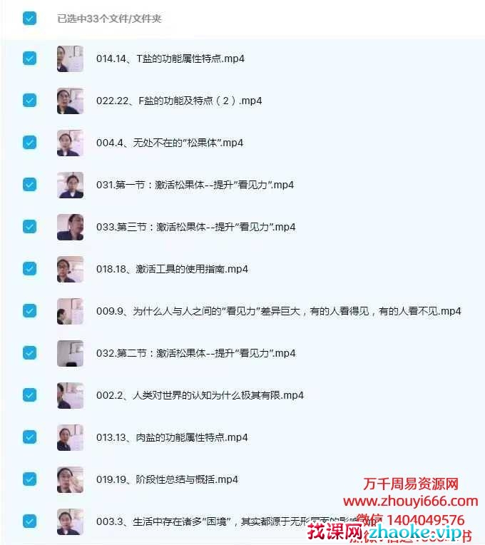 伏弘霖 激活松果体，看见新世界（三日看见新世界）33集视频