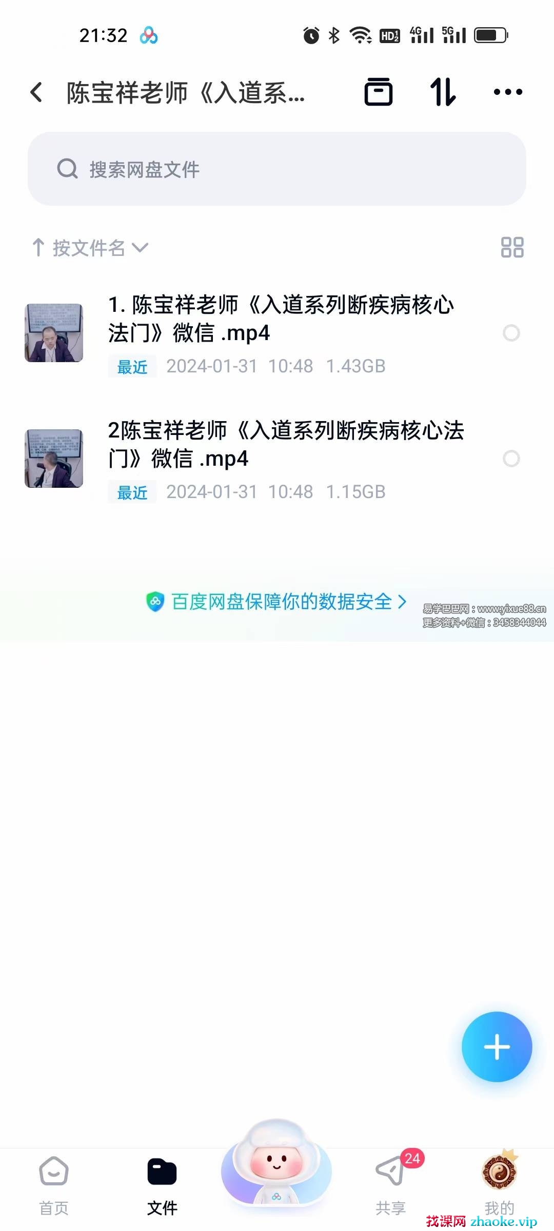 夏光明弟子 陈宝祥《入道系列断疾病核心法门》2集