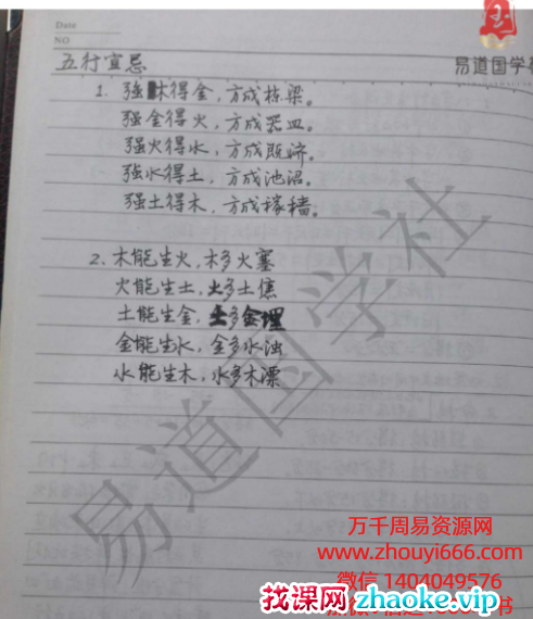 易道国学社十五套笔记合为一本整理版PDF文档41页，稀缺资源