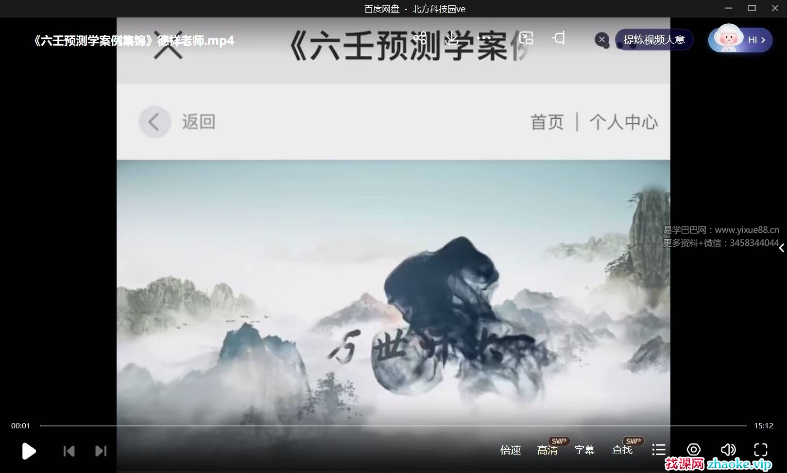 夏光明弟子 德祥《六壬预测学案例集锦》1集