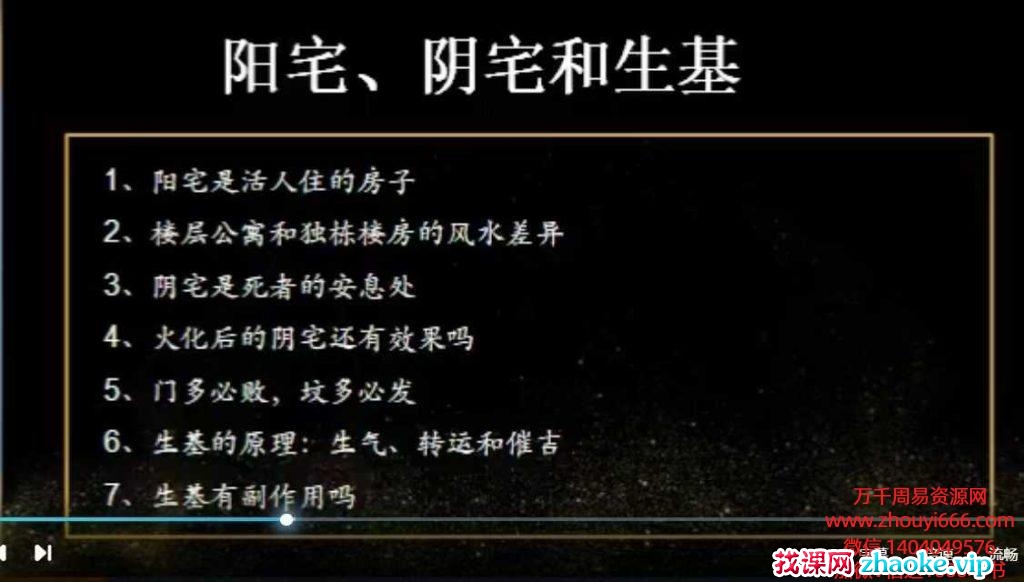 清远老师八宅风水12节视频课+课件