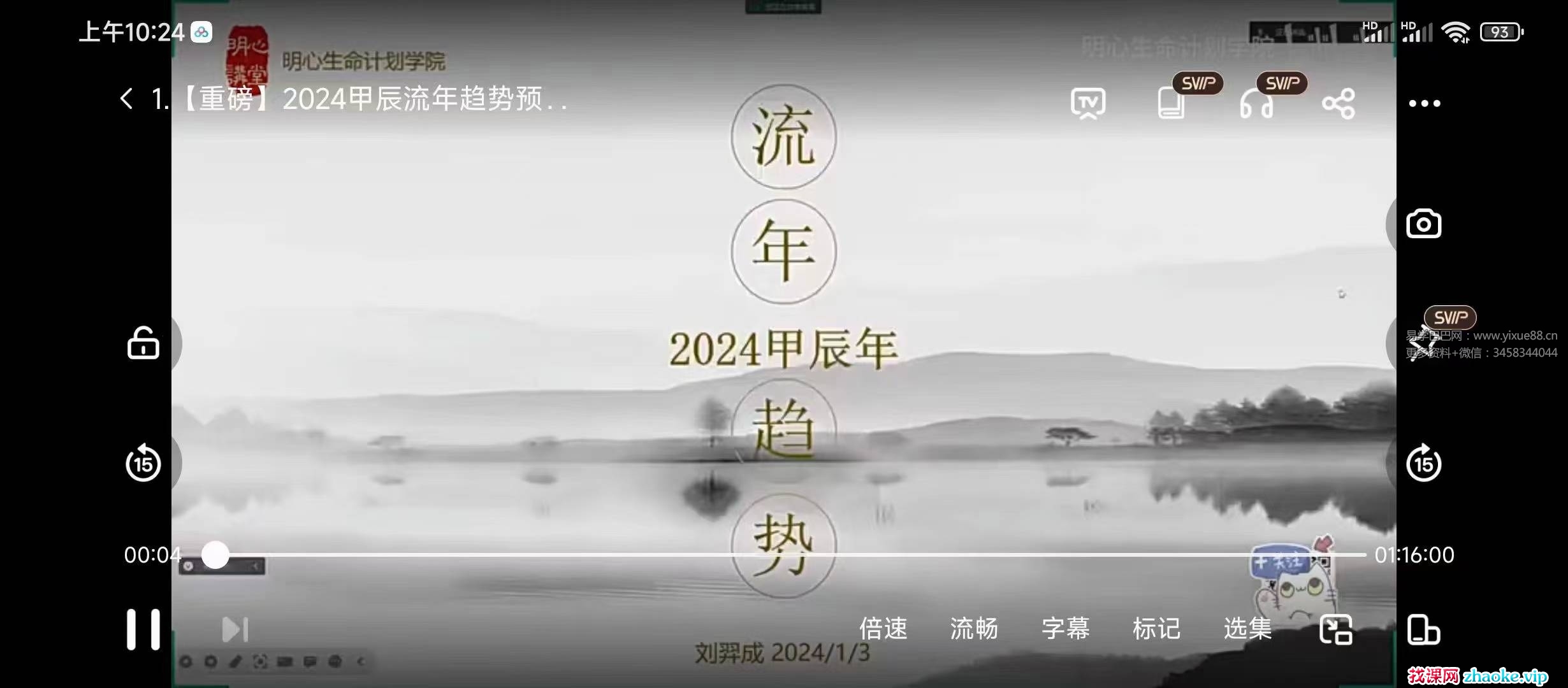 2024甲辰流年趋势预测、解读