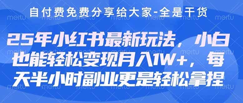 （14315期）创业+副业必看 最新小红书护肤美妆养生课程，稳定变现月入3000-5000+。
