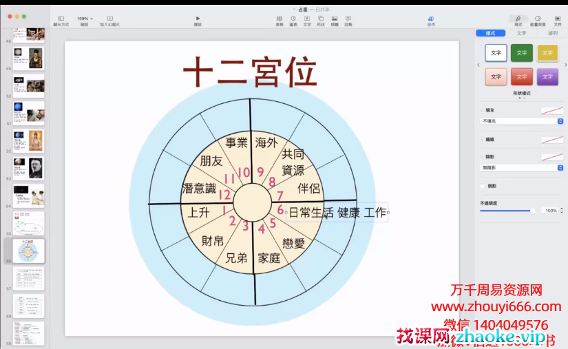 许睿光专业占星师养‮班成‬初阶+进阶（两套）视频共16集