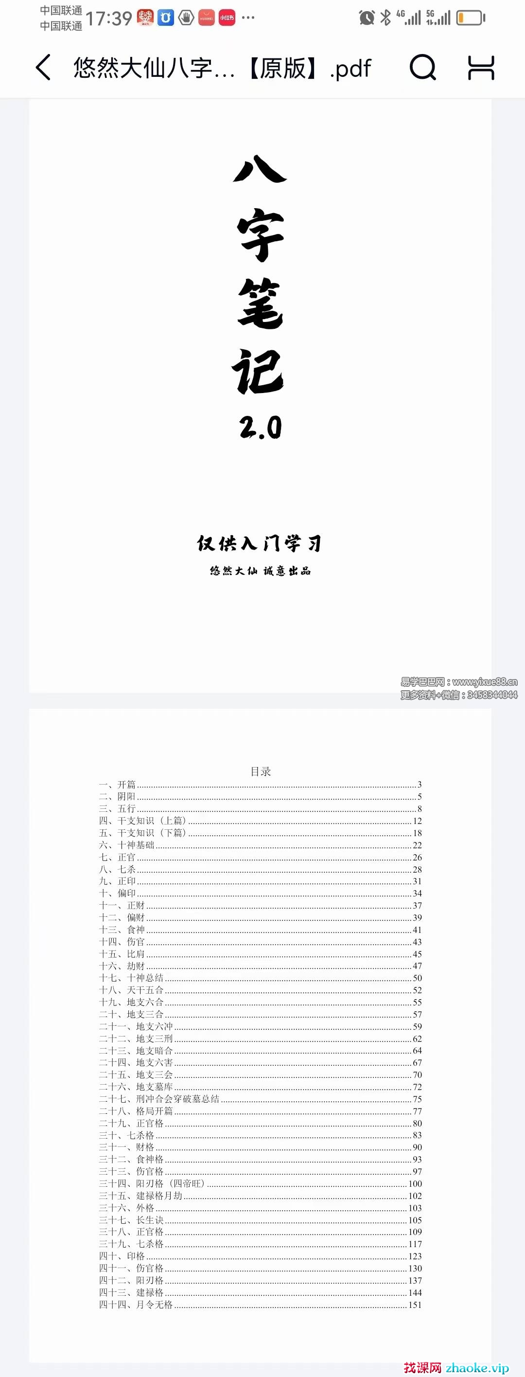 悠然大仙八字笔记（基础入门）157页