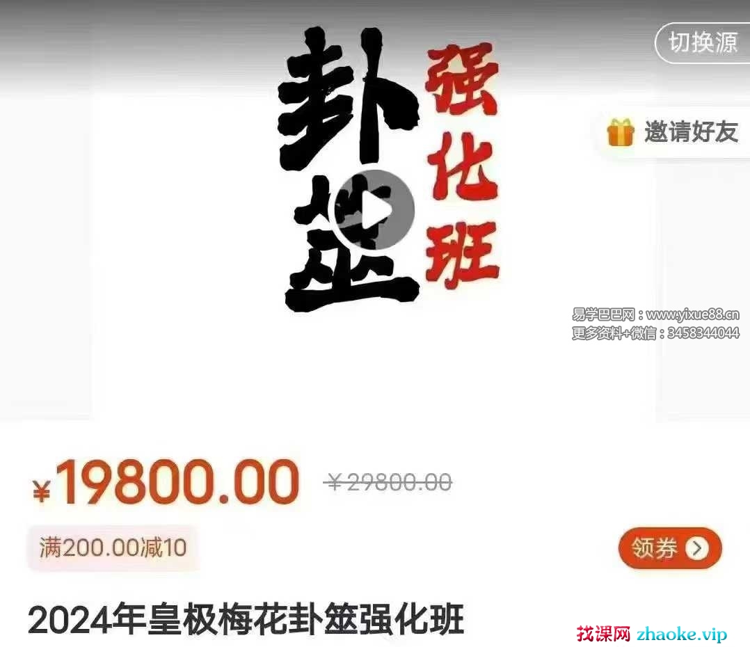 陈春林 2024年皇极梅花卦筮强化班36集
