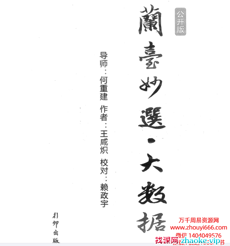 梁湘润三命推八字《兰台妙选•大数据》PDF文档346页高清版