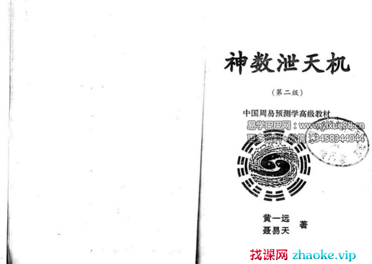 黄一远《神数泄天机》197页