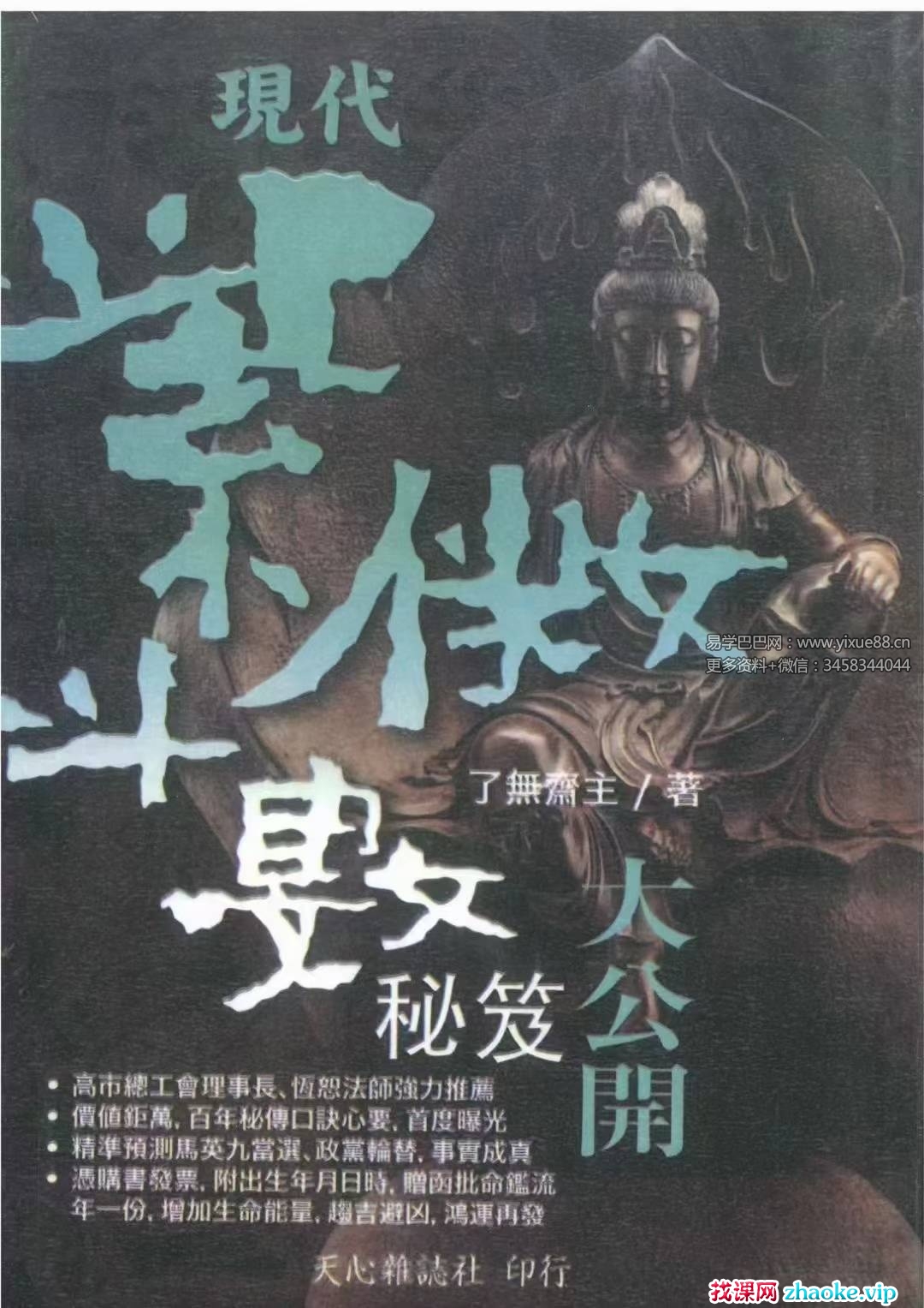 了无斋主《现代紫微斗数秘籍大公开》370页