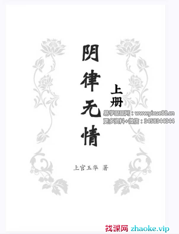上官玉华《阴律无情》