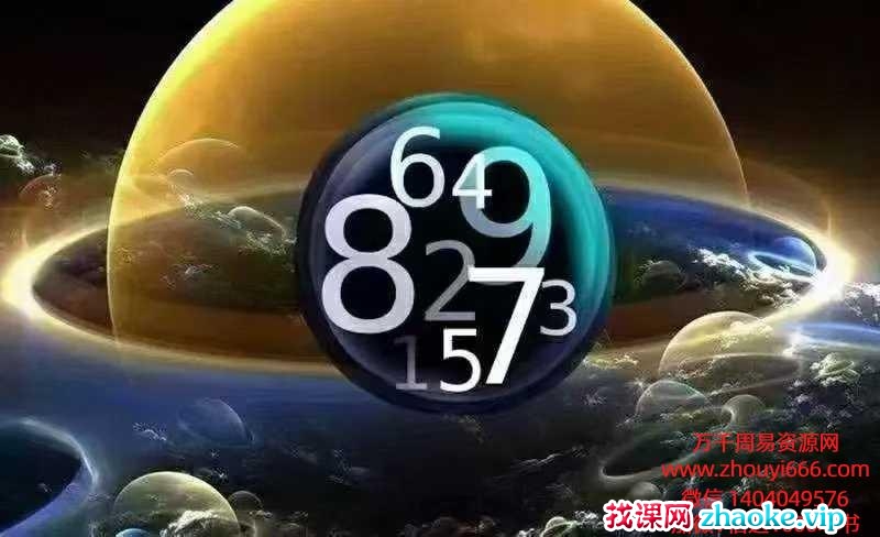 宫沐书院天迦数字磁场-八星‬核心密码40集视频