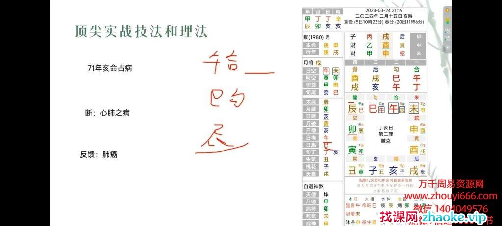 虚怀子大六壬培训视频加讲义，视频是22讲，每集一个小时左右