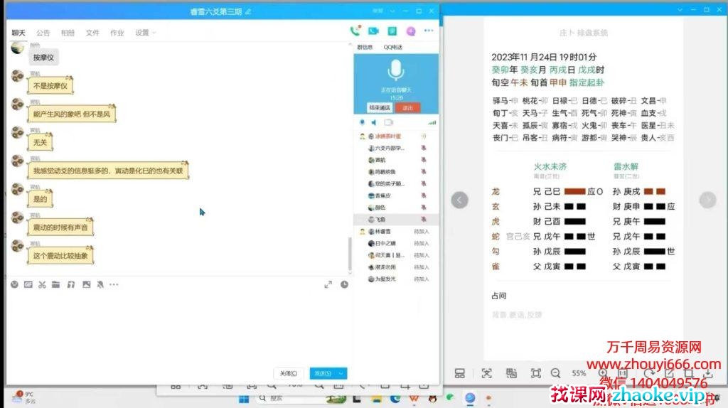 庄卜第三期睿雪六爻 22集视频课