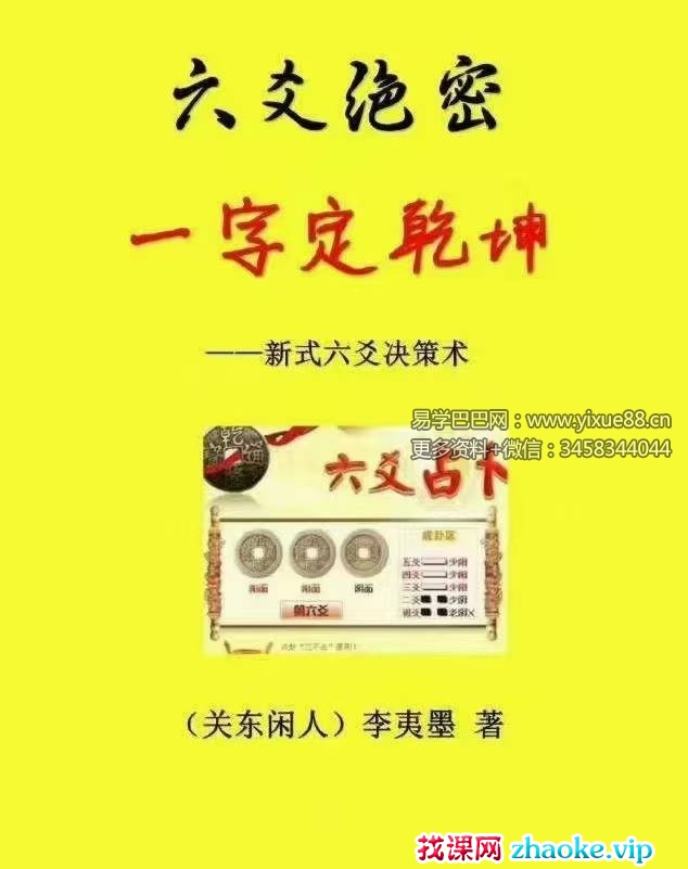 李夷墨-六爻绝密《一字定乾坤6寸版》215页