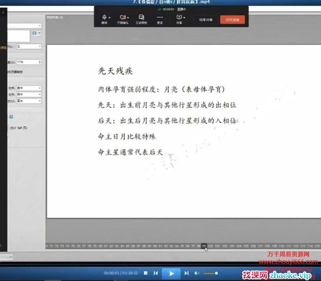 非非古典占星 初中高系统全阶课程3套