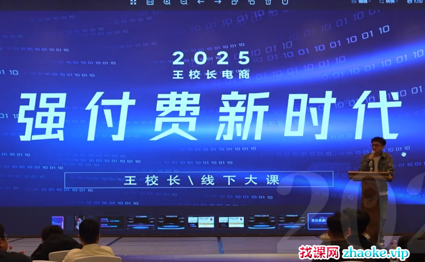 王校长3.16-3.19杭州拼多多强付费线下课2025年