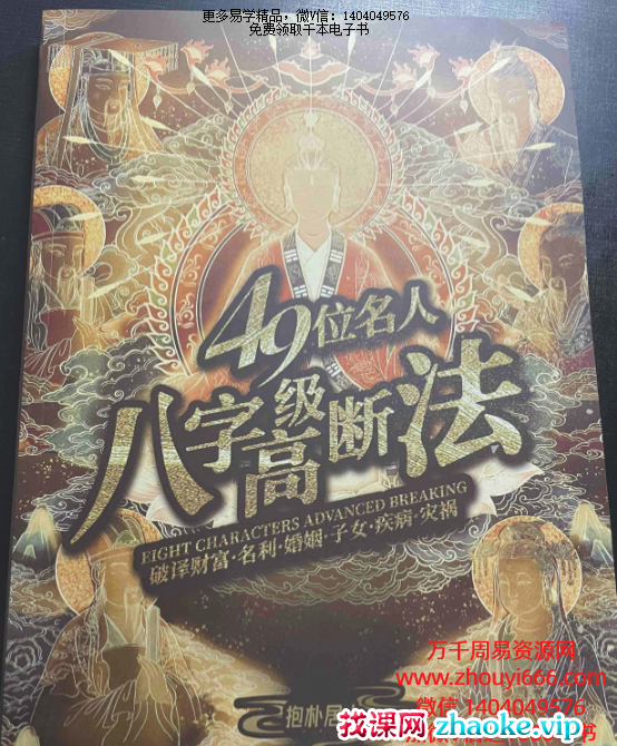 夏光明-光明师《49位名人8字案例》PDF电子书2册