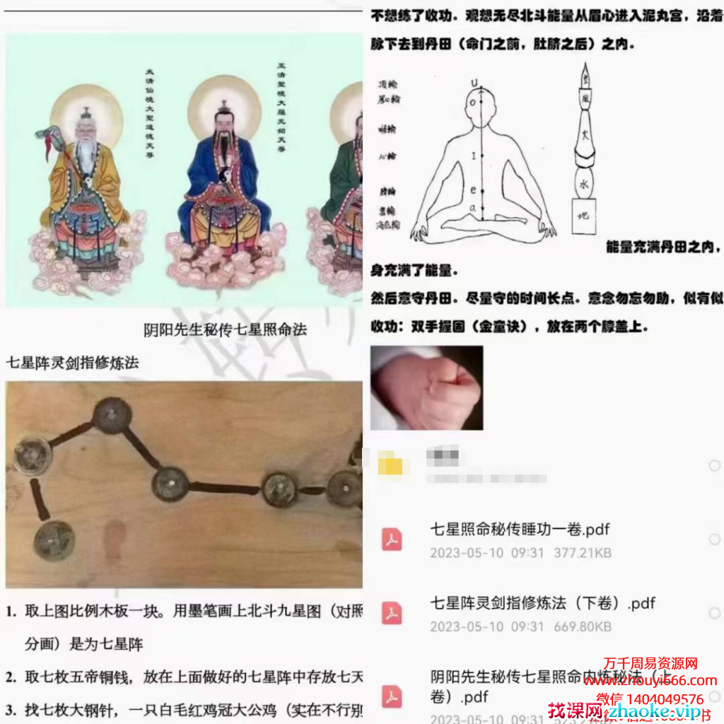 北斗七星照命筑基术法，3套PDF文档格式
