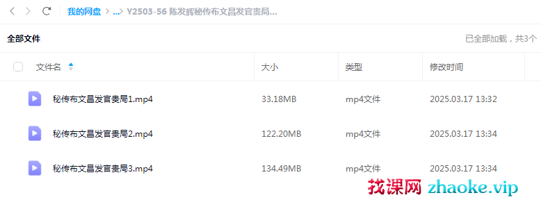 陈发辉秘传布文昌发官贵局全3集