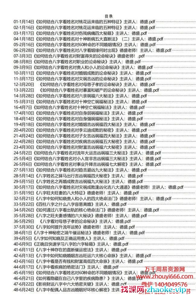 夏光明弟子德盛老师2022年全年笔记175本核心资料