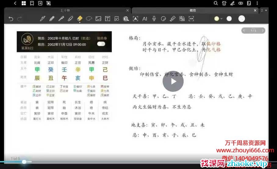 张泽宁下三路视频+课件