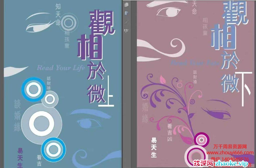 易天生《观相于微》PDF文档上下2册，上288页，下290页