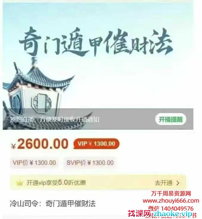 冷山司令奇门遁甲催财法 1大集视频+1个课件