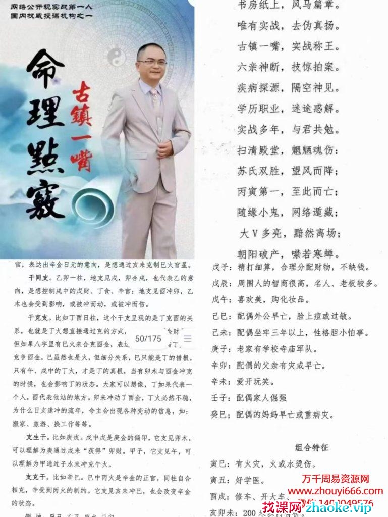 古镇一嘴《命理点窍》，PDF文档格式，175页