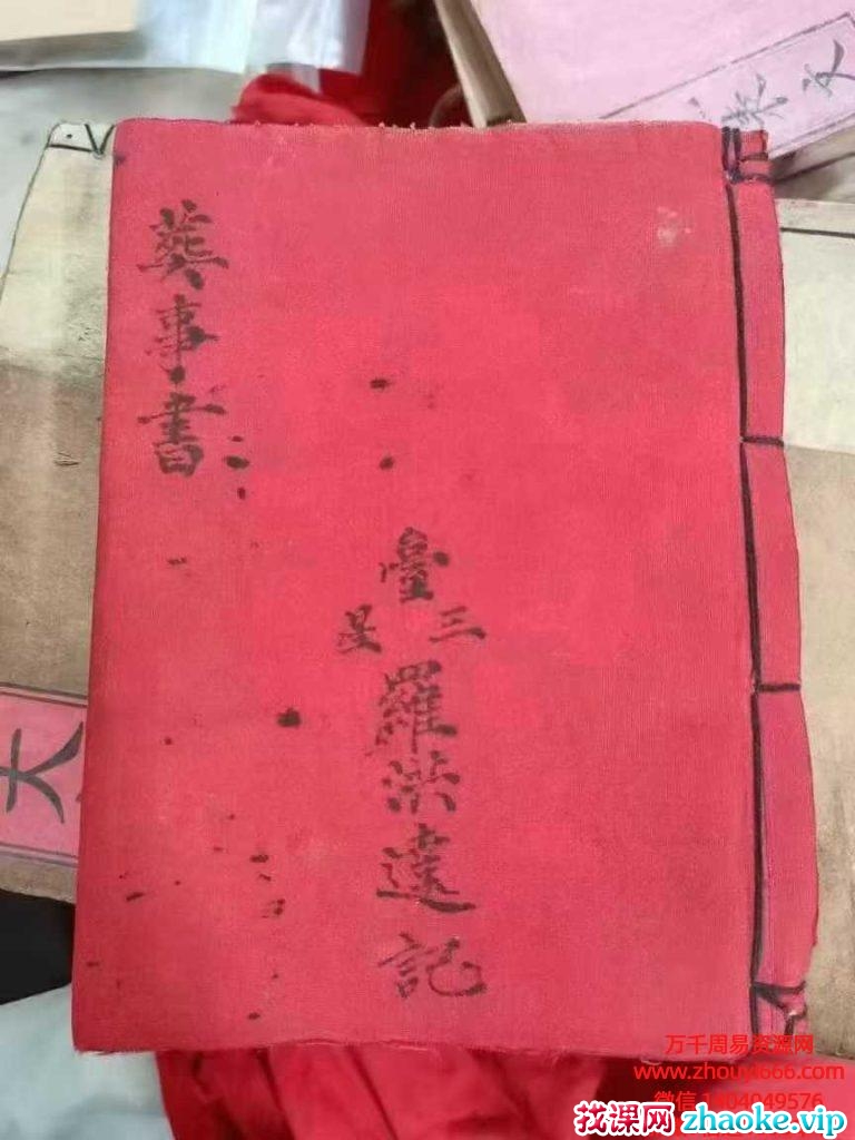 古籍《葬事书全部》PDF文档2本，民间老地师家藏珍本