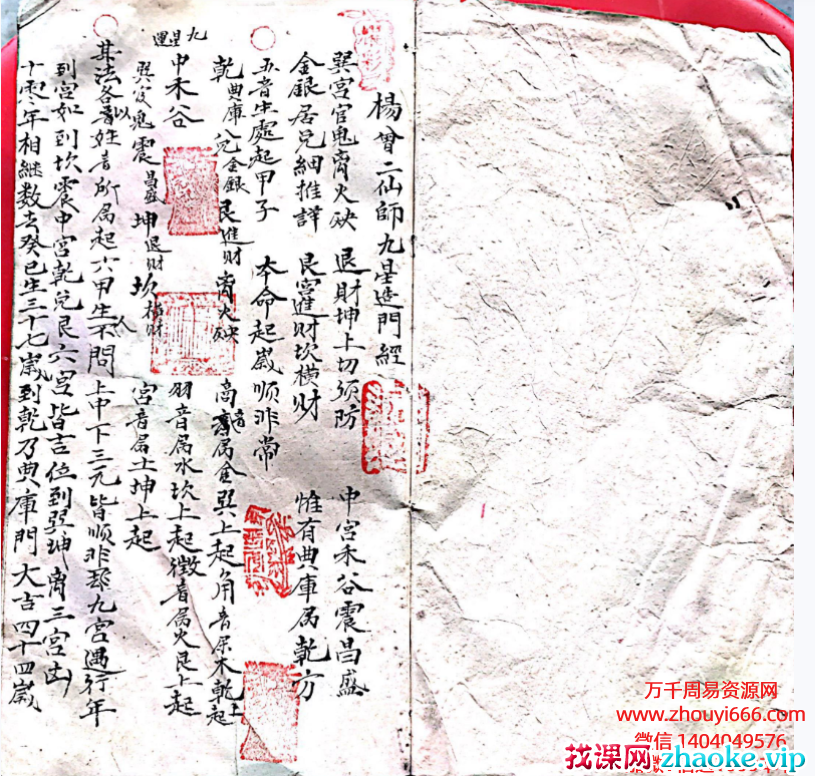 古籍杨筠松《杨曾二仙师九星造门经》200单面