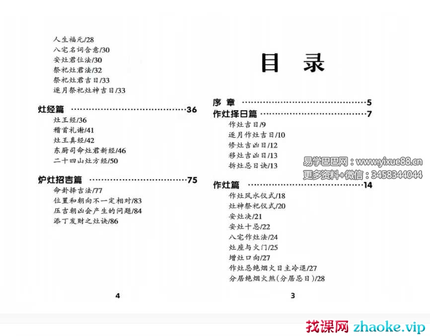 《作灶安灶吉凶断》