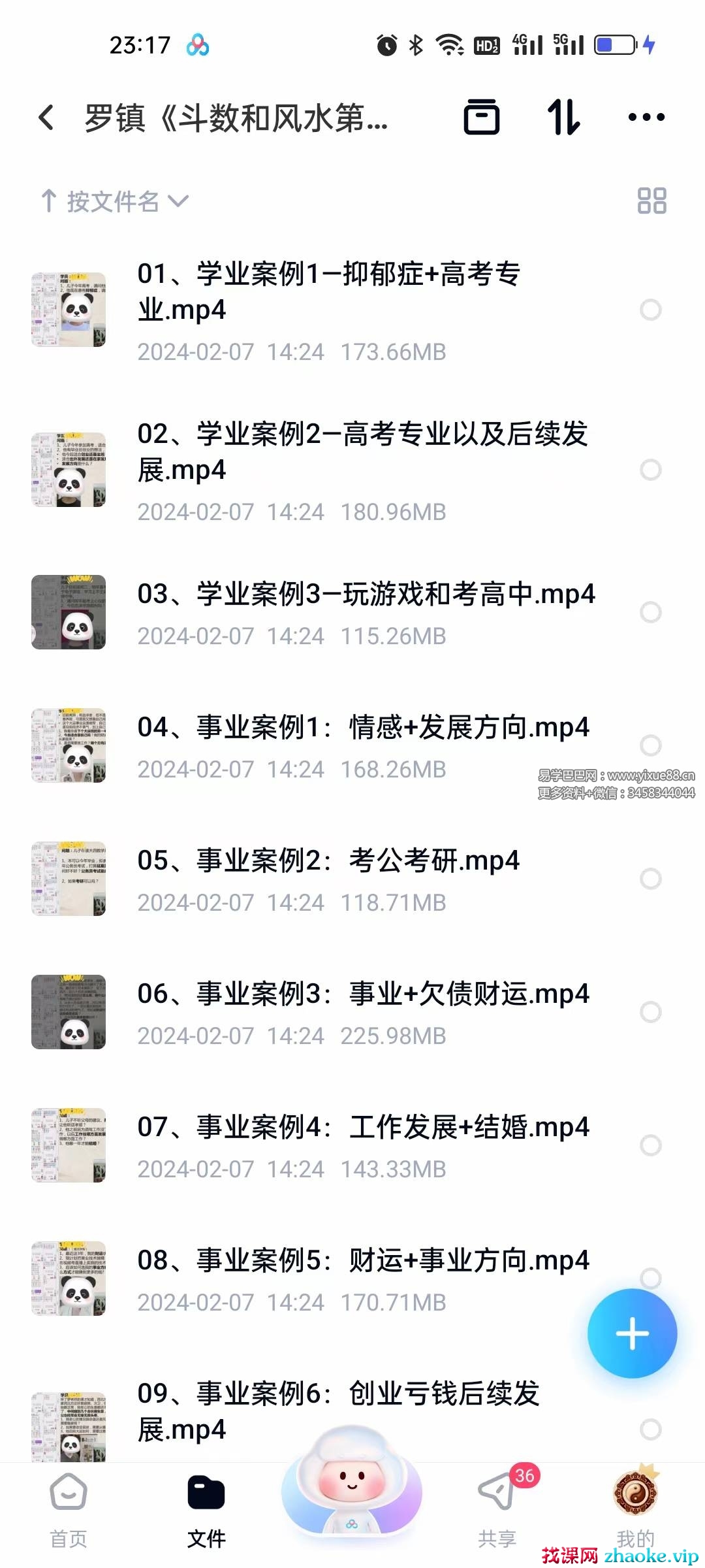 罗镇《斗数和风水第12期案例分享》73集