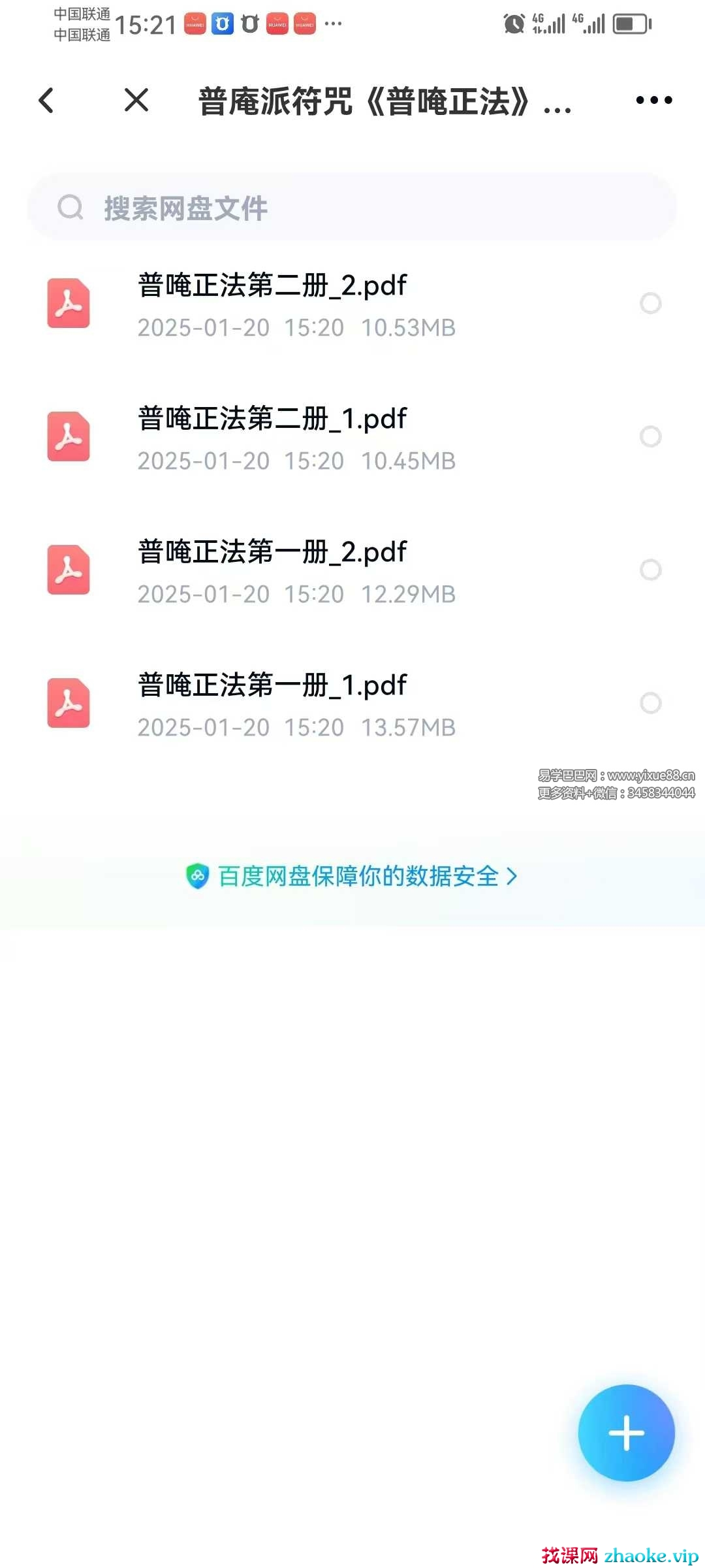 普庵派符咒《普唵正法》共4本