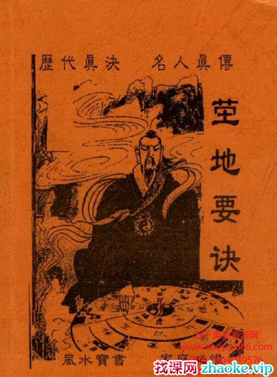 《茔地要诀》PDF文档182页