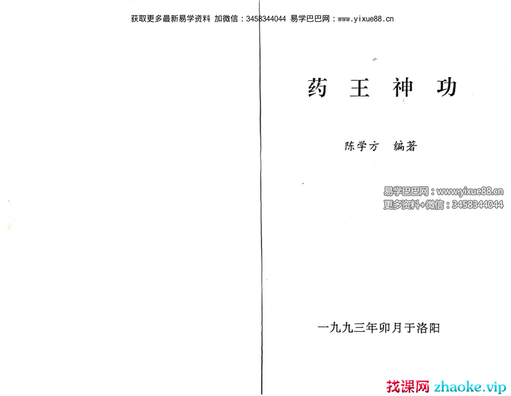 陈学方《药王神功》230页