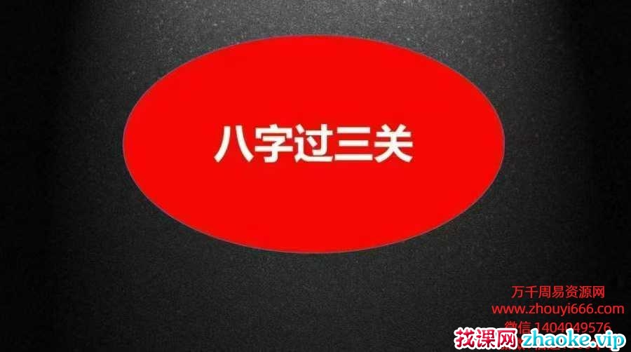 德皓老师八字笔记pdf 80页