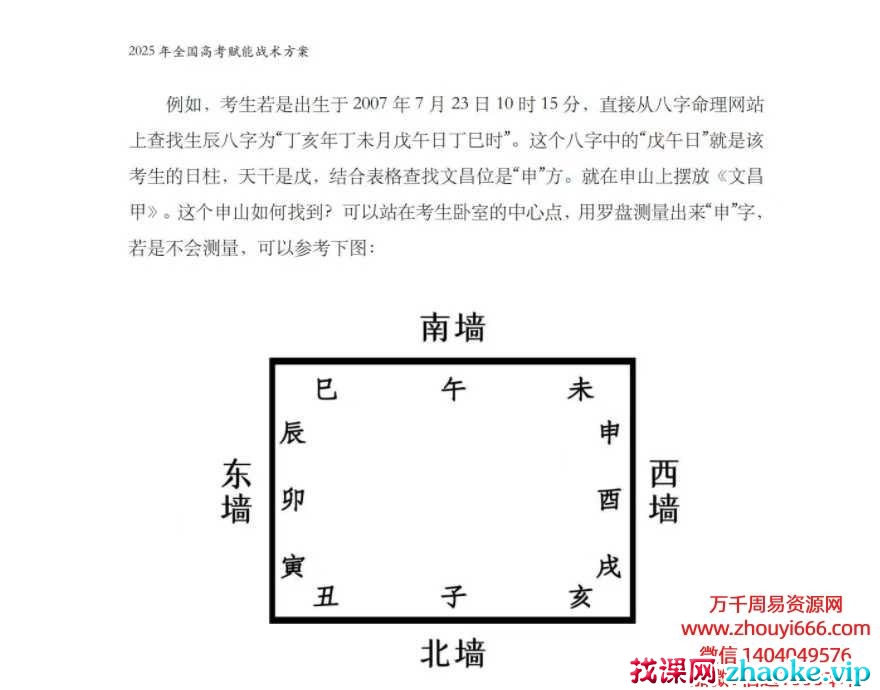 陈春林九纬鸿运、高考文昌赋能全案策划PDF文档