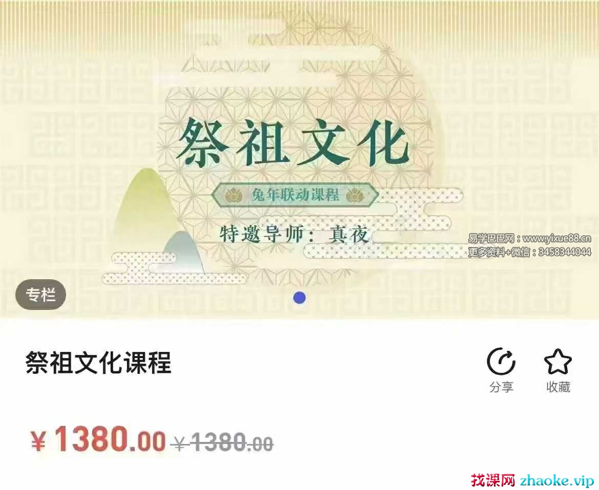真夜祭祖文化10集