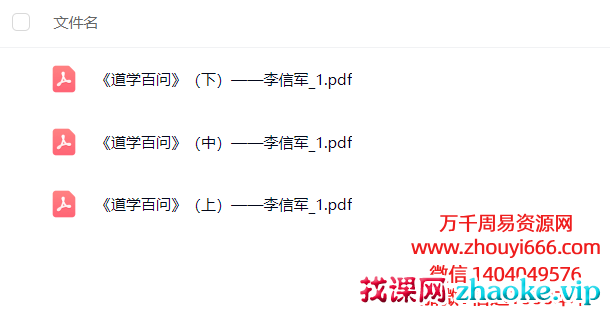 道学百问上中下PDF文档3部