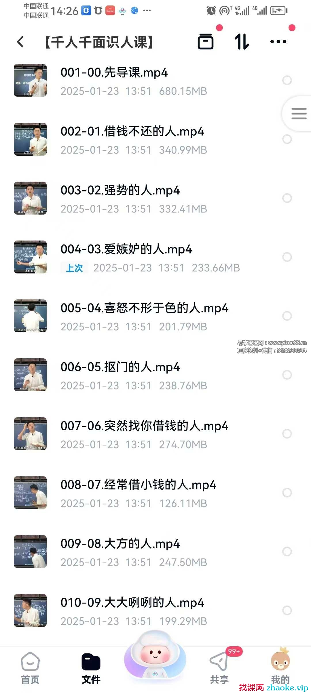 千人千面识人课 53集