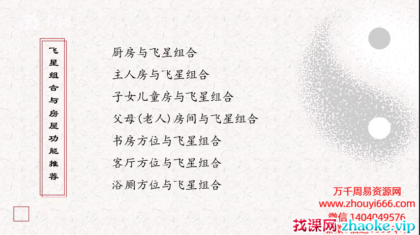 无咎玄空环境讲义视频15集 环境的布局与优化