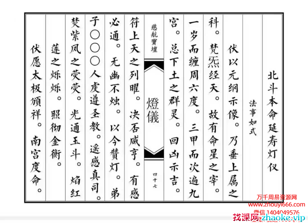 道家书籍《道坛灯仪》PDF文档386单页