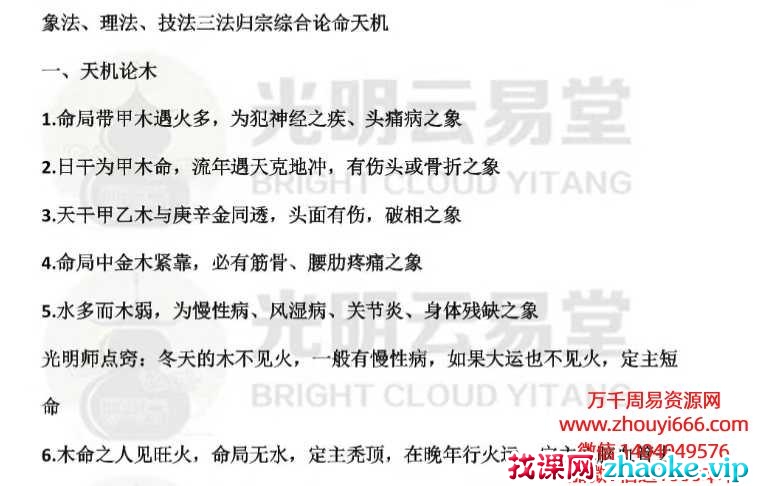 25年5月31日夜晚云易直播终极揭秘八字理法、象法、技法，三法归宗，阴阳五行十神论命绝技，速断旺衰取格局喜用神五大绝技.pdf