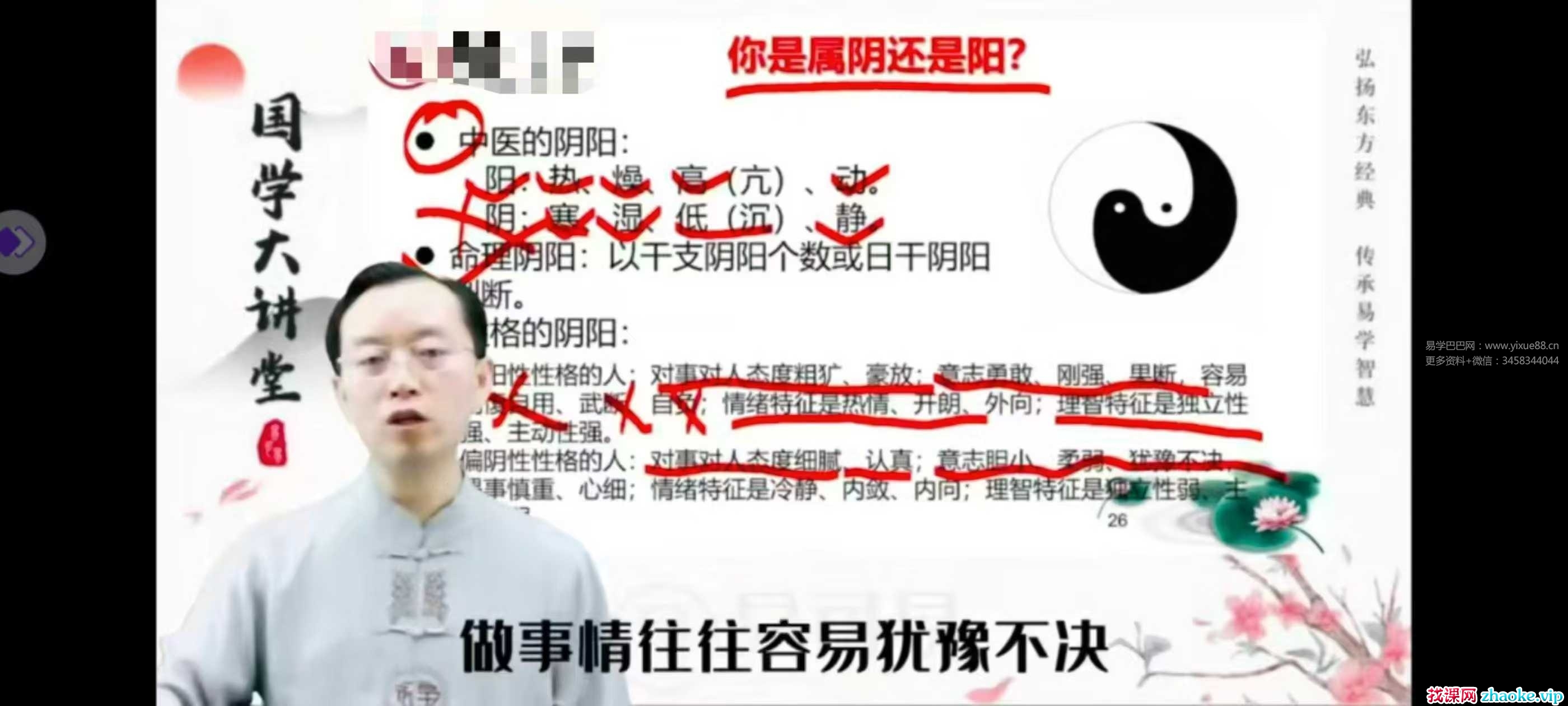 易昌《易学风水化解经典班》31集