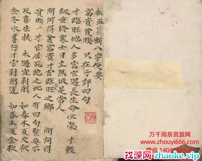 古籍《批五星断八字便要》32双页