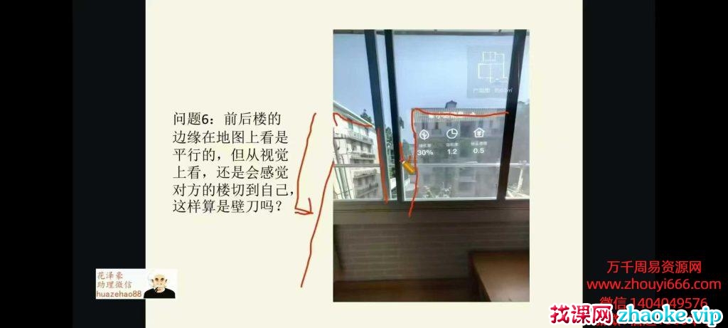 花泽豪《甲辰年风水班》教学视频22集，原价2.1万高价精品优质课