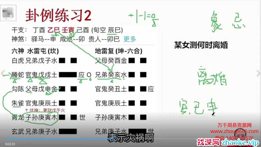 明羽《六爻实战大成班》教学视频59集